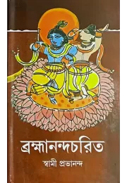 Brahmanandacharit