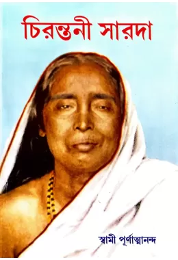 Chirantani Sarada