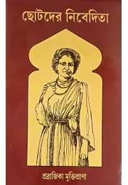 Chotoder Nivedita Chotoder Nivedita