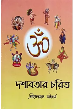 Dashavatar Charit