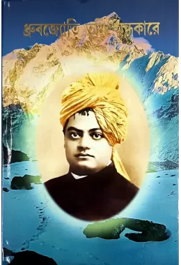 Dhrubajyoti Tumi Andhokare