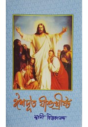 Ishadut Yishuchrista