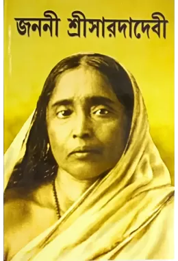 Janani Sri Saradadevi