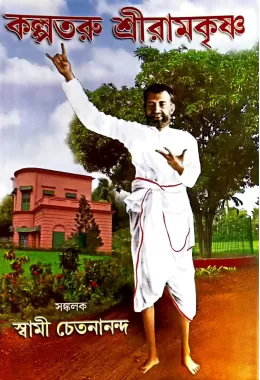 Kalpataru Sri Ramakrishna