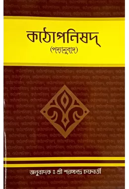 Kathopanishad (Padyanuvad)