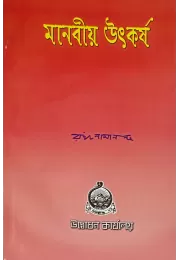 Manabiya Utkarsha Manabiya Utkarsha