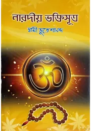 Naradiya Bhaktisutra(B)