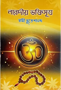 Naradiya Bhaktisutra(B)