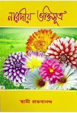 Naradiya Bhaktisutra(P)