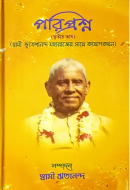 Pariprashna (Vol3)