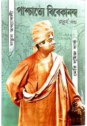 Paschatye Vivekananda (vol4) Paschatye Vivekananda (vol4)