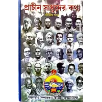 Prachin Sadhuder Katha (vol2)