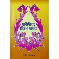 Pratidiner Chinta O Prarthona Pratidiner Chinta O Prarthona