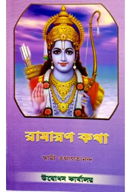 Ramayan Katha
