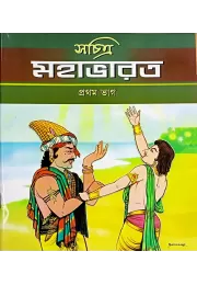 Sachitra Mahabharat (VOL1)    (  )