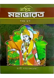 Sachitra Mahabharat (VOL5) ( ) Sachitra Mahabharat (VOL5) ( )