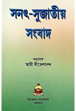 SanatSujatiya Sambad
