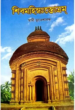 Shivamahimnah Strotram