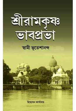 Sri Ramakrishna Bhabaprabha