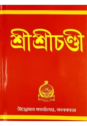 Sri Sri Chandi (Pocket)