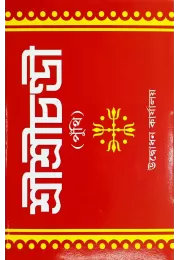 Sri Sri Chandi (Punthi)