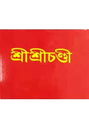 SriSriChandi (small)