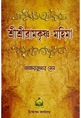 Sri Ramkrishna Mahima