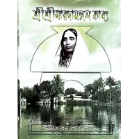 Sri Sri Sarada Mangal Kabya