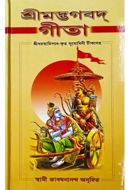 Srimad Bhagavat Gita