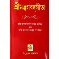 Srimadbhagavad Gita (Big)