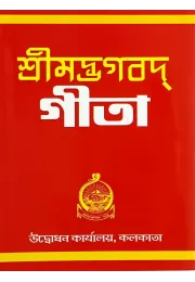 Srimadbhagavad Gita (poket)