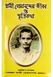 Swami Premanander Jivan O Smritikatha