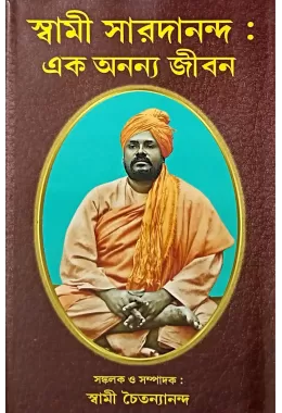 Swami Saradananda Ek Ananya Jivan