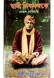 Swami Shivanandake Jerup Dekhiyachi
