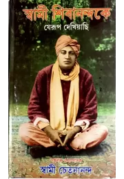 Swami Shivanandake Jerup Dekhiyachi Swami Shivanandake Jerup Dekhiyachi