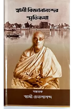 Swami Vijnananander Smritikatha