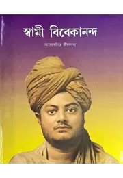 Swami Vivekananda (Alokchitre Jivankatha)