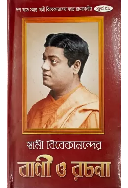 Swami Vivekanander Vani O Rachana (VOL4)