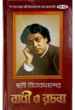 Swami Vivekanander Vani O Rachana (VOL6)