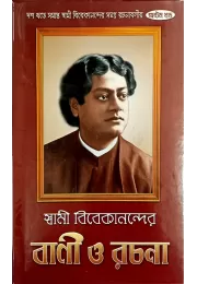 Swami Vivekanander Vani O Rachana (VOL8) Swami Vivekanander Vani O Rachana (VOL8)