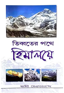 Tibbater Pathe Himalaye