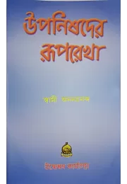 Upanishader Ruprekha