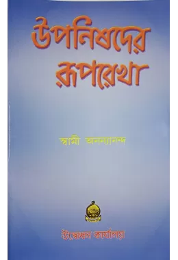 Upanishader Ruprekha