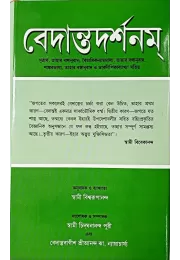 Vedanta Darshan (2) Vedanta Darshan (2)