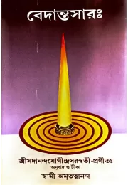 Vedantasarah Vedantasarah