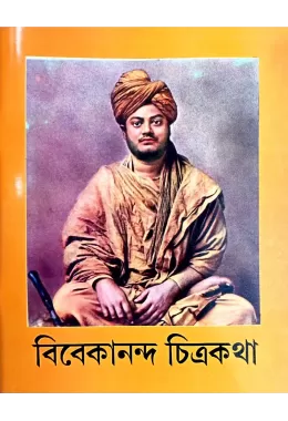 Vivekananda Chitrakatha