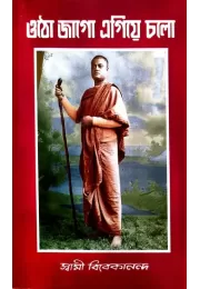 Otho Jago Egiye Chalo