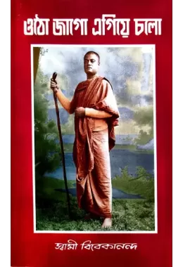 Otho Jago Egiye Chalo