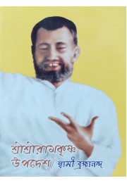 Sri Sri Ramakrishna Upadesh