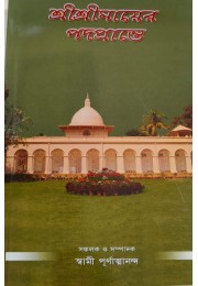 Sri Sri Mayer Padapranthe (vol2) Sri Sri Mayer Padapranthe (vol2)